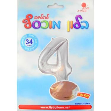 בלון מספר 4 כסוף 34 אינטש | חנות מקוונת ALONIT