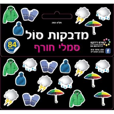 מדבקידס סמלי חורף צורני מדבקידס סמלי חורף צורני | חנות מקוונת ALONIT
