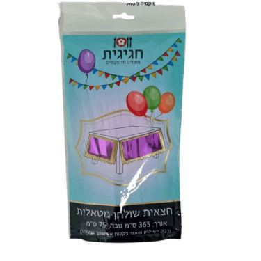 חצאית ניילון מטאלי סגול | חנות מקוונת ALONIT