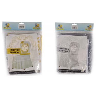 כיסוי לכיסא סאטן אבא / אמא של שבת | חנות מקוונת ALONIT