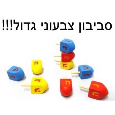 סביבון עץ צבעוני גדול | חנות מקוונת ALONIT