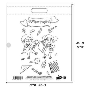 שקית אלבד לצביעה - מתחילים בחיוך | חנות מקוונת ALONIT