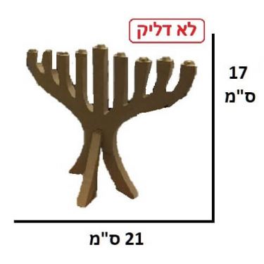 חנוכייה מעץ (לא דליק) | חנות מקוונת ALONIT