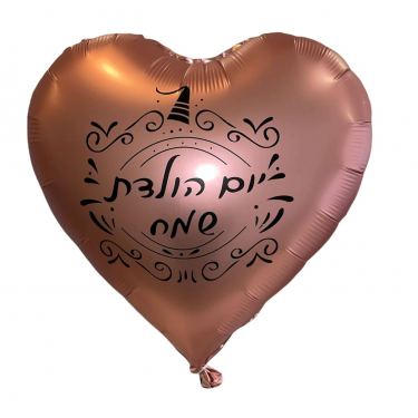 בלון מיילר לב כרום כסף יומולדת 18 אינטש | חנות מקוונת ALONIT