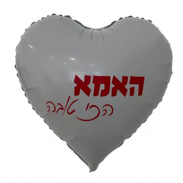 בלון מיילר לב זהב אמא הכי טובה לבן 18 אינטש | חנות מקוונת ALONIT