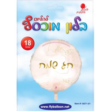 בלון מיילר בלון חג שמח צבעי מים 18 אינטש | חנות מקוונת ALONIT