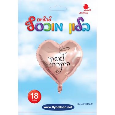 בלון מיילר לאשתי היקרה רוז שחור 18 אינטש בלון מיילר לאשתי היקרה רוז שחור 18 אינטש | חנות מקוונת ALONIT