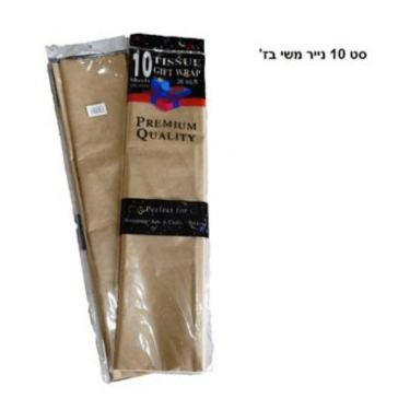 סט 10 יח' נייר משי 50X70 בז' | חנות מקוונת ALONIT