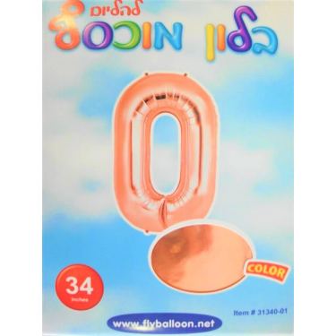 בלון מספר 0 רוז גולד 34 אינטש | חנות מקוונת ALONIT