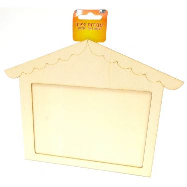מסגרת בית עץ 18X17 סמ | חנות מקוונת ALONIT