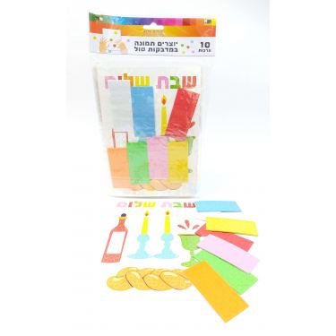 ערכות תמונה במדבקות סול שבת שלום 21X14 סמ | חנות מקוונת ALONIT