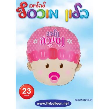 בלון מיילר ראש תינוקת עברית 22 אינטש | חנות מקוונת ALONIT