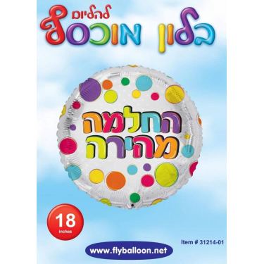 בלון מיילר החלמה מהירה 18 אינטש | חנות מקוונת ALONIT