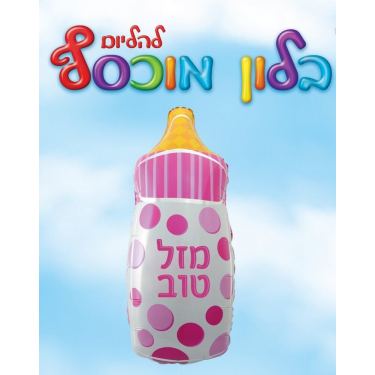 בלון מיילר מזל טוב בקבוק בת 26 אינטש | חנות מקוונת ALONIT