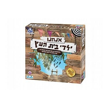 ילדי בית העץ | חנות מקוונת ALONIT