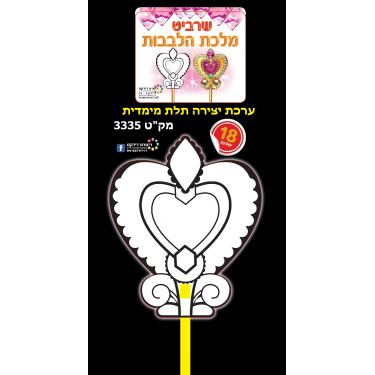 שרביט מלכת הלבבות ליצירה 18 יח שרביט מלכת הלבבות ליצירה 18 יח | חנות מקוונת ALONIT