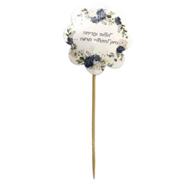 קיסמים לקישוט (10 יח') - פרחים - פסח | חנות מקוונת ALONIT