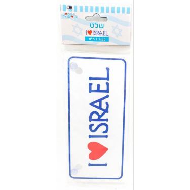 שלט לרכב 9.5X20 סמ I LOVE ISRAEL | חנות מקוונת ALONIT