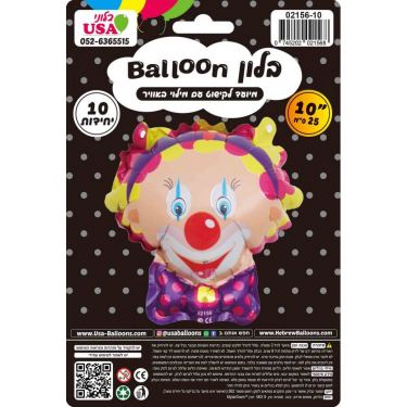 בלון מיילר 10 אינטש לליצנית עם סרט ראש מילוי באוויר | חנות מקוונת ALONIT