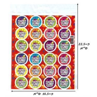 דף מדבקות פורים שמח דף מדבקות פורים שמח | חנות מקוונת ALONIT