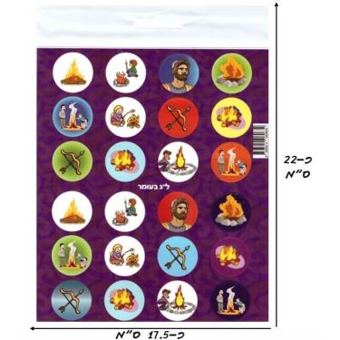 דף מדבקות ל"ג בעומר | חנות מקוונת ALONIT