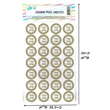 דף 28 מדבקות מזל טוב זהב | חנות מקוונת ALONIT