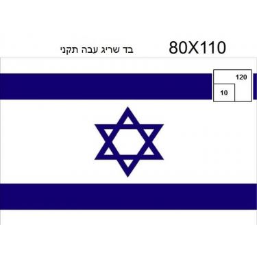 סריג תקני ‎ 80X110 דגל ישראל | חנות מקוונת ALONIT