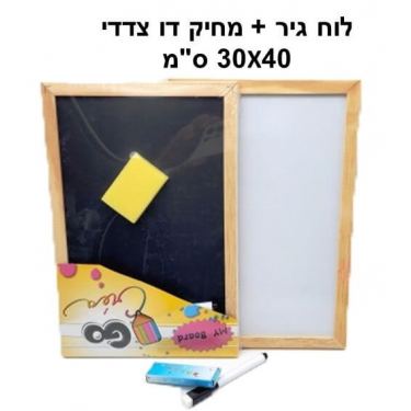 לוח דו צדדי גיר/מחיק 30X40 סמ | חנות מקוונת ALONIT
