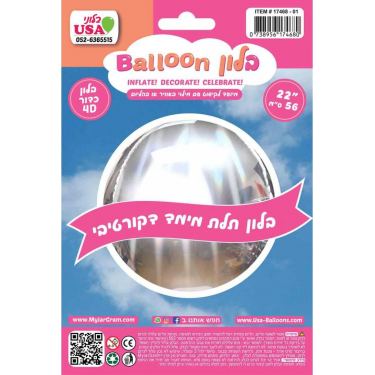 בלון תלת מימד דקורטיבי 56 סמ כסף | חנות מקוונת ALONIT