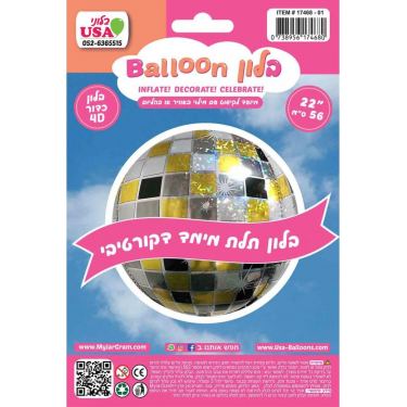 בלון תלת מימד דקורטיבי 56 סמ דיסקו | חנות מקוונת ALONIT