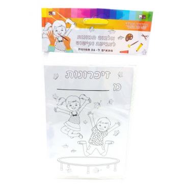 אלבום תמונות לצביעה זיכרונות 11X16 סמ | חנות מקוונת ALONIT