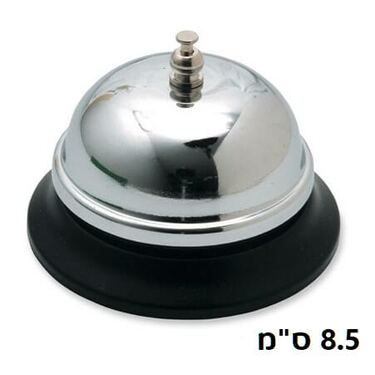 פעמון שולחני 8.5 סמ | חנות מקוונת ALONIT