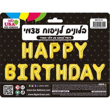 בלון מיילר לניפוח כיתוב 36 יום הולדת שמח באנגלית סמ- זהב | חנות מקוונת ALONIT