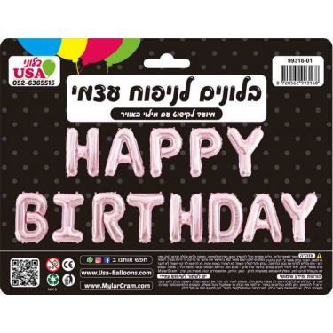 בלון מיילר לניפוח כיתוב 36 יום הולדת שמח באנגלית סמ- רוז גולד | חנות מקוונת ALONIT