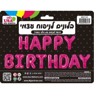 בלון מיילר לניפוח כיתוב 36 יום הולדת שמח באנגלית סמ- ורוד | חנות מקוונת ALONIT