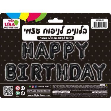בלון מיילר לניפוח כיתוב 36 יום הולדת שמח באנגלית סמ- שחור בלון מיילר לניפוח כיתוב 36 יום הולדת שמח באנגלית סמ- שחור | חנות מקוונת ALONIT
