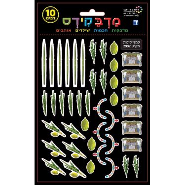 מדבקידס סמלי סוכות צורני מדבקידס סמלי סוכות צורני | חנות מקוונת ALONIT