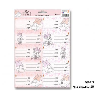 מדבקות שם לתלמיד דגם מיני 3 דפים | חנות מקוונת ALONIT