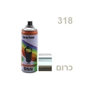 ספריי צבע 400 מ"ל - כרום ספריי צבע 400 מ"ל - כרום | חנות מקוונת ALONIT