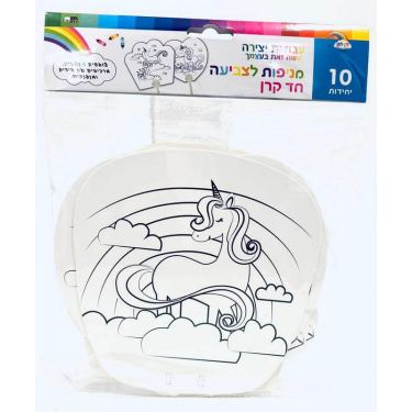 מניפות חד קרן לצביעה + ידית 18X18 סמ 10 יח | חנות מקוונת ALONIT