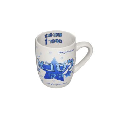 ספל פורצלן + הדפס פנימי לסבא | חנות מקוונת ALONIT