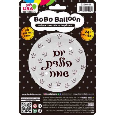 בלון מיילר "24 BOBO יום הולדת שמח הדפסה שחור עם שסתום | חנות מקוונת ALONIT