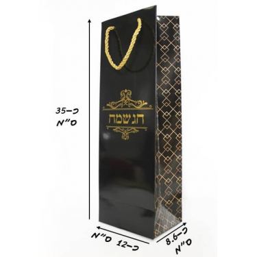 שקית יין איכותית חג שמח זהב | חנות מקוונת ALONIT