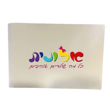 דף אכיל דף אכיל | חנות מקוונת ALONIT