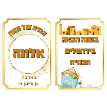 הגדה של פסח עיצוב ירושלים לבן | חנות מקוונת ALONIT
