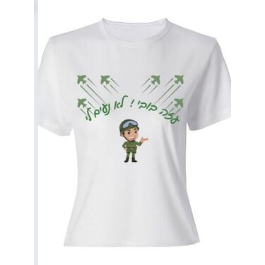 חולצת דרייפיט מודפסת - במיתוג אישי חולצת עזה בובי | חנות מקוונת ALONIT