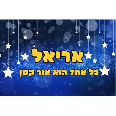 מנורת לילה בעיצוב אישי, אופציות: בחר אפשרות | חנות מקוונת ALONIT