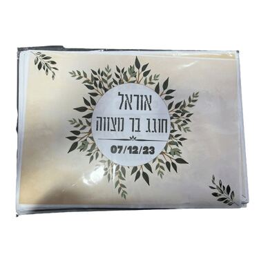 פלייסמנט להדפסה במיתוג אישי פלייסמנט להדפסה במיתוג אישי | חנות מקוונת ALONIT