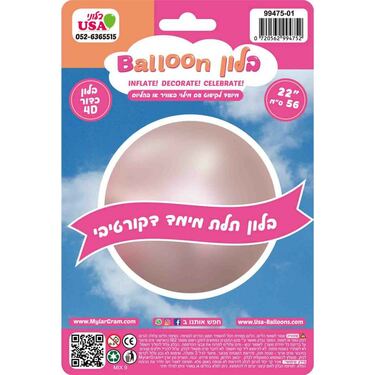 בלון מיילר 22 אינטש כדור רוז גולד 4D | חנות מקוונת ALONIT