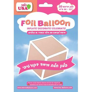 בלון מיילר 22 אינטש רוז גולד מרובע 4D | חנות מקוונת ALONIT